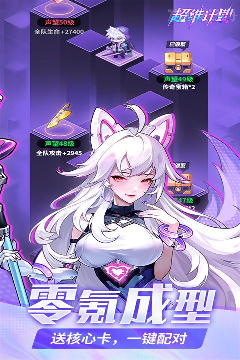 超维计划卡牌游戏下载 第1张图片