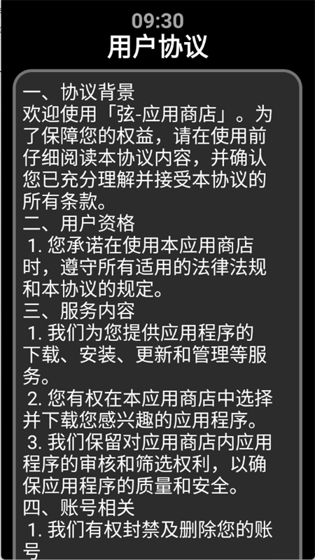 弦应用商店手表官方版下载 第4张图片