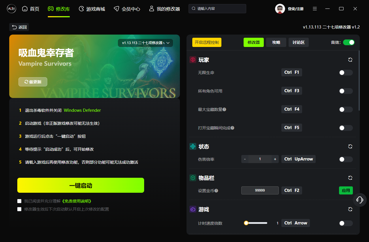 吸血鬼幸存者修改器下载