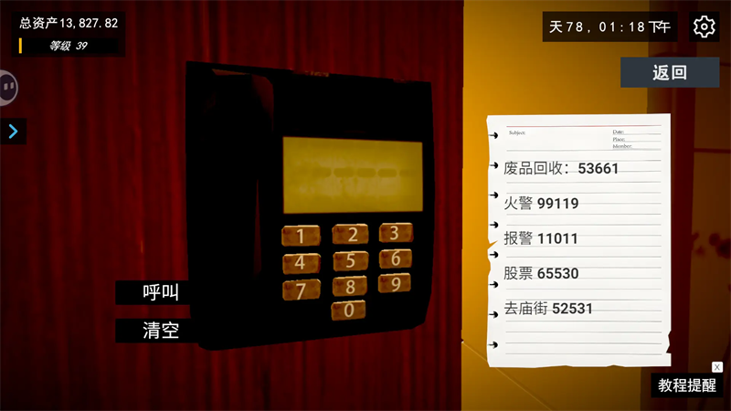 游戏攻略截图1