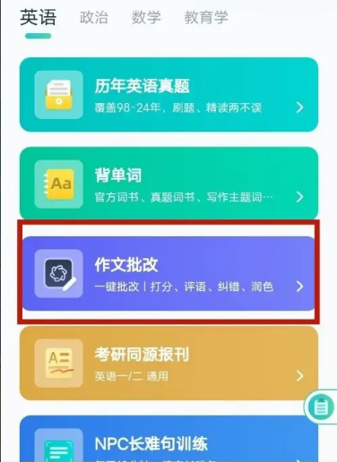 作文批改功能1