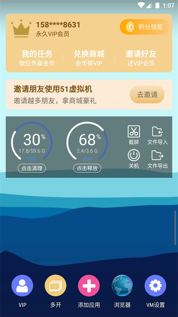 51虚拟机官方专用版 第3张图片