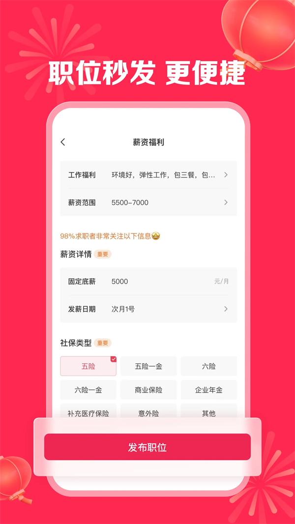 店长直聘官方免费下载 第1张图片