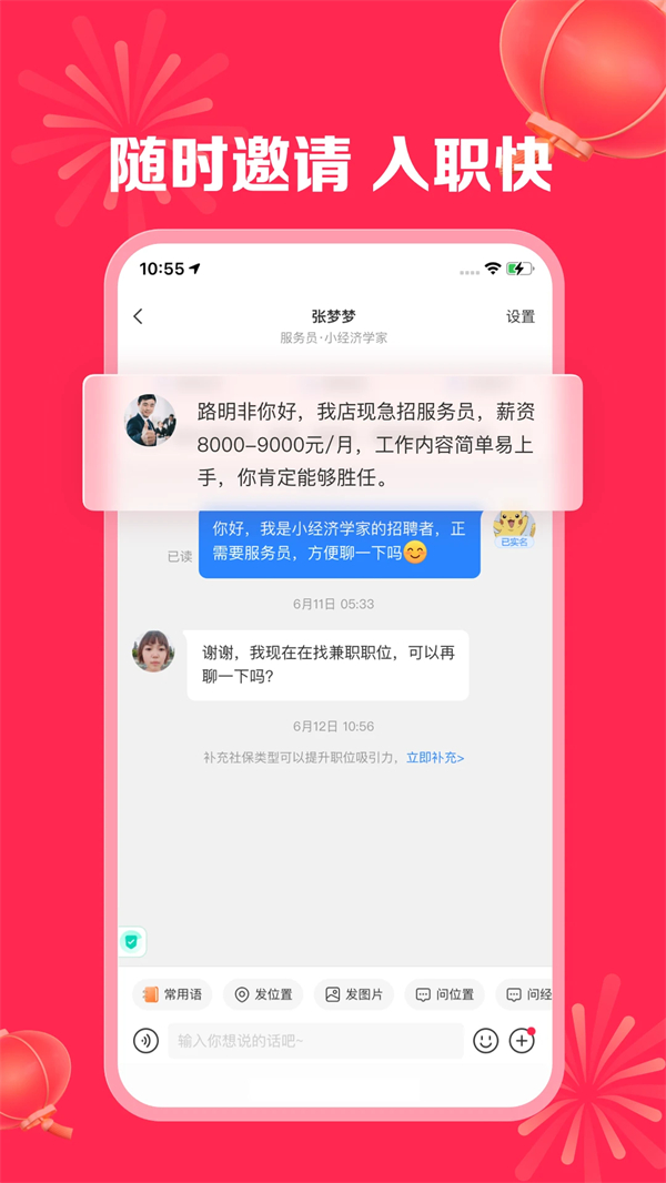 店长直聘官方免费下载 第3张图片