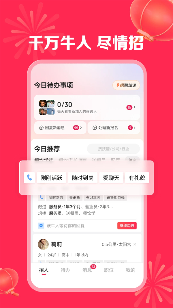店长直聘官方免费下载 第2张图片
