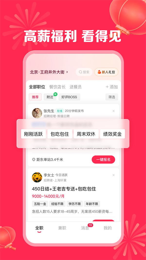 店长直聘官方免费下载 第4张图片