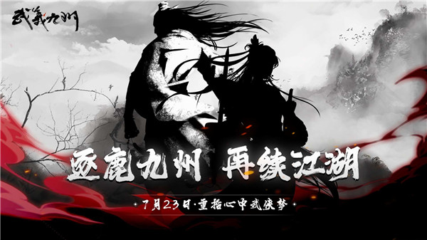 武义九州破解版 第1张图片
