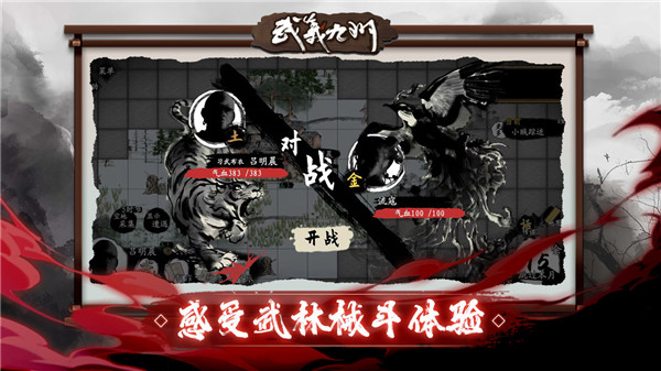 武义九州破解版 第5张图片