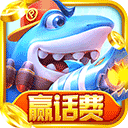 天天捕鱼电玩版最新版下载 v10.6 安卓版