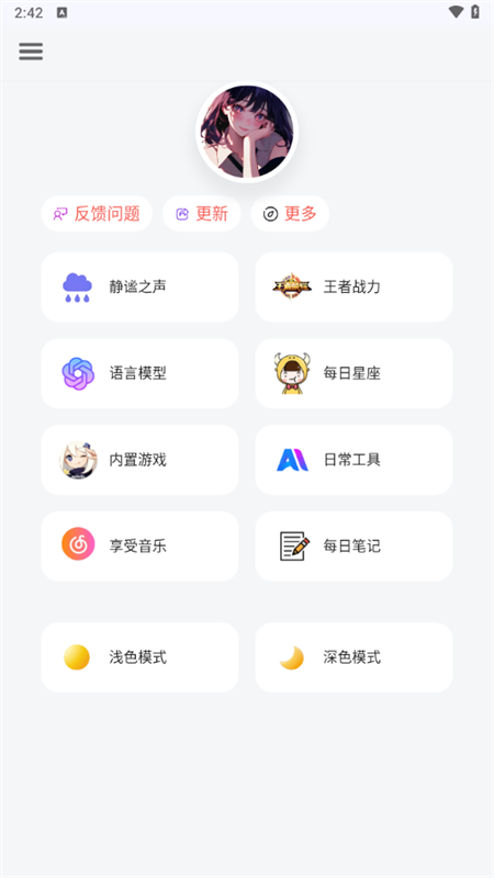 听风工具箱app下载 第1张图片