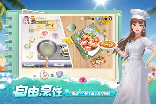 我要当店长破解版免广告 第4张图片