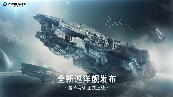 无尽的拉格朗日九游版 第3张图片