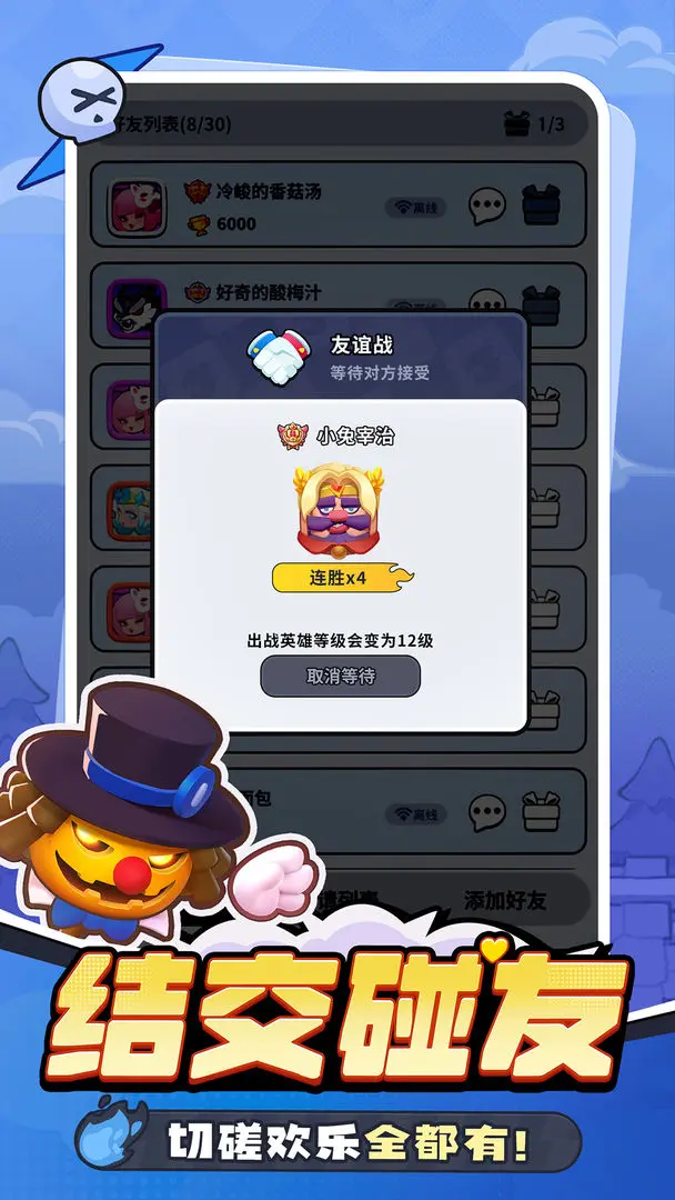 开心大碰撞手游下载 第4张图片