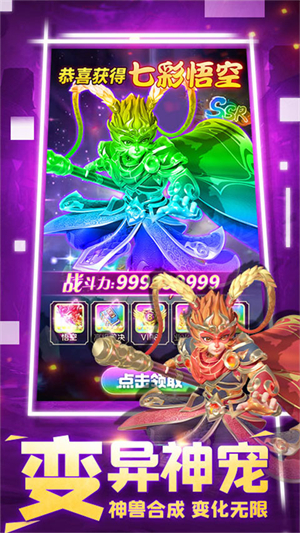悟空修仙传破解版免广告 第3张图片