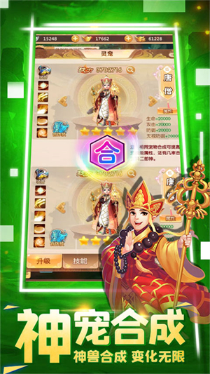 悟空修仙传破解版免广告 第5张图片