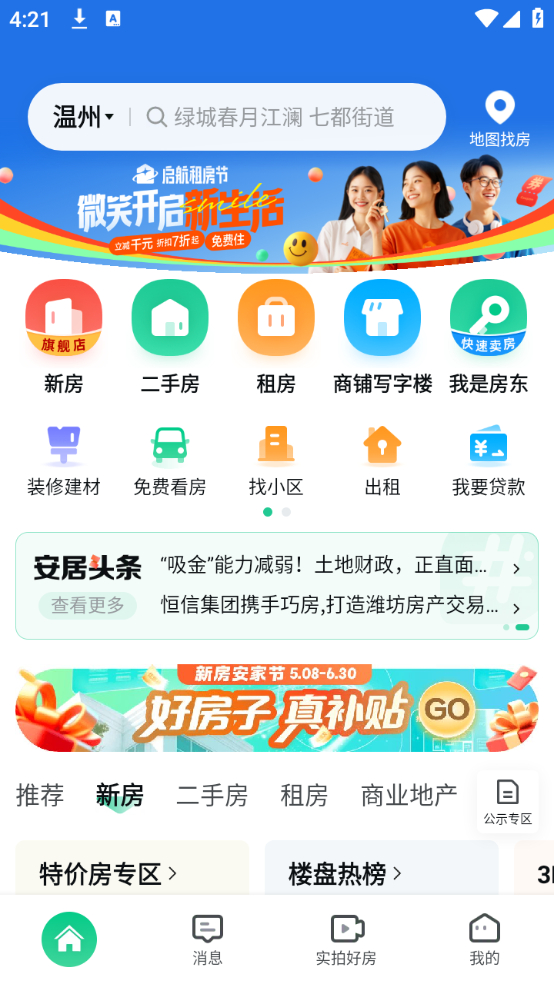 使用教程截图1