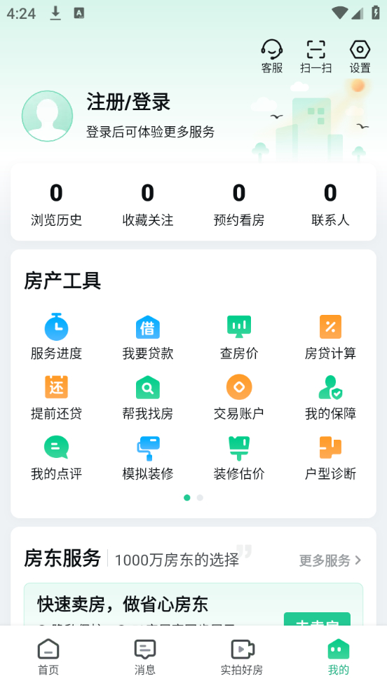 使用教程截图4