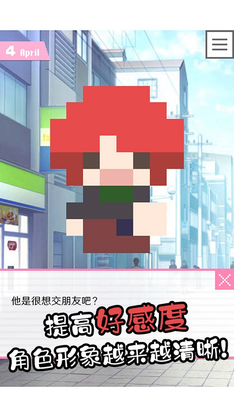 像素男友下载汉化版 第3张图片
