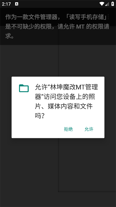林坤魔改MT管理器app下载 第4张图片