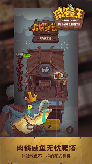 咸鱼之王下载官方正版 第2张图片