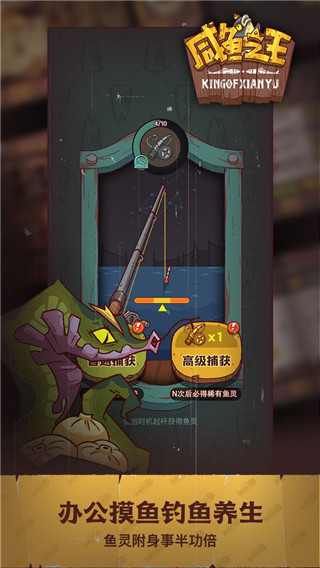 咸鱼之王下载官方正版 第4张图片