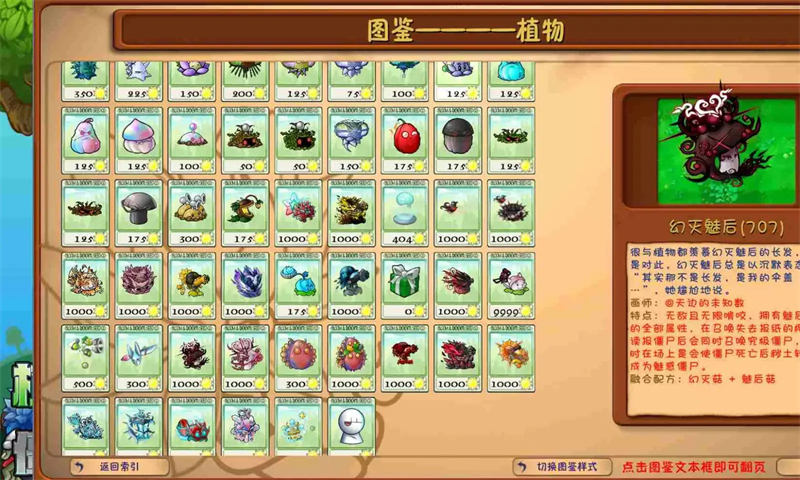 植物大战僵尸融合版二创版下载安装 第3张图片