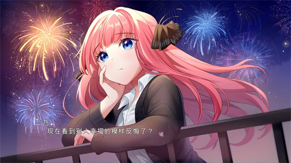 五等分的抢婚二乃篇手机版游戏下载 第3张图片