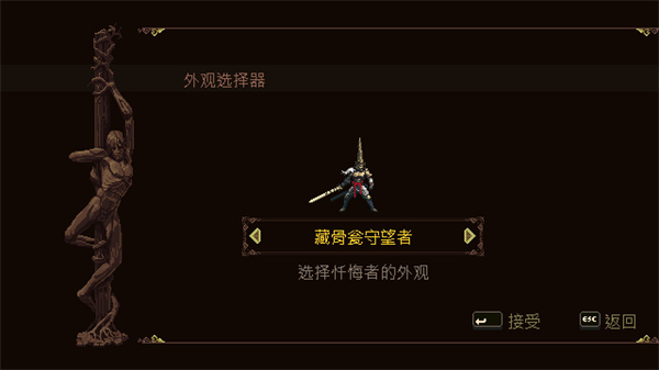 藏骨瓮守望者