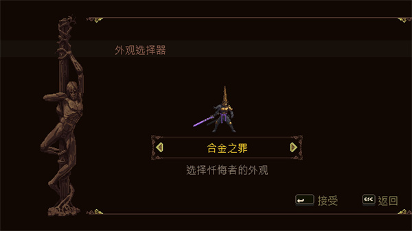 合金之罪