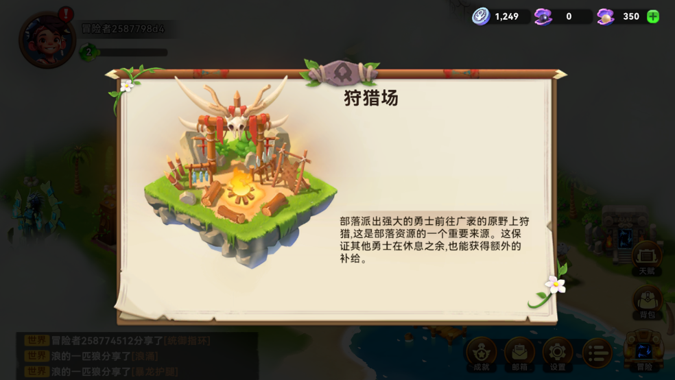 狩猎场截图