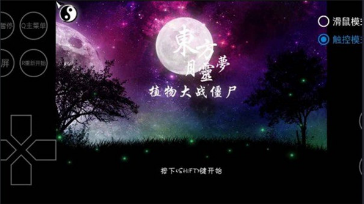 植物大战僵尸东方月灵梦手机版下载 第1张图片