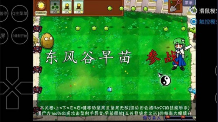 植物大战僵尸东方月灵梦手机版下载 第2张图片