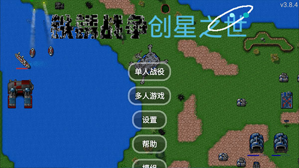 铁锈战争创星之世MOD最新版下载 第5张图片