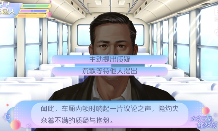 女寝皆是修罗场橙光游戏破解版 第2张图片