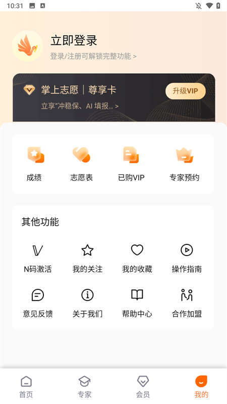 掌上志愿app下载 第3张图片