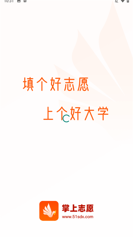 掌上志愿app下载 第2张图片