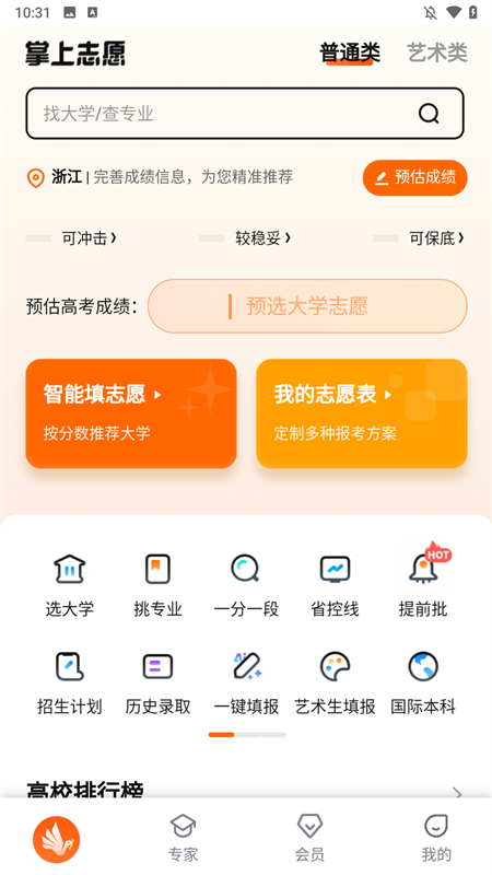 掌上志愿app下载 第4张图片