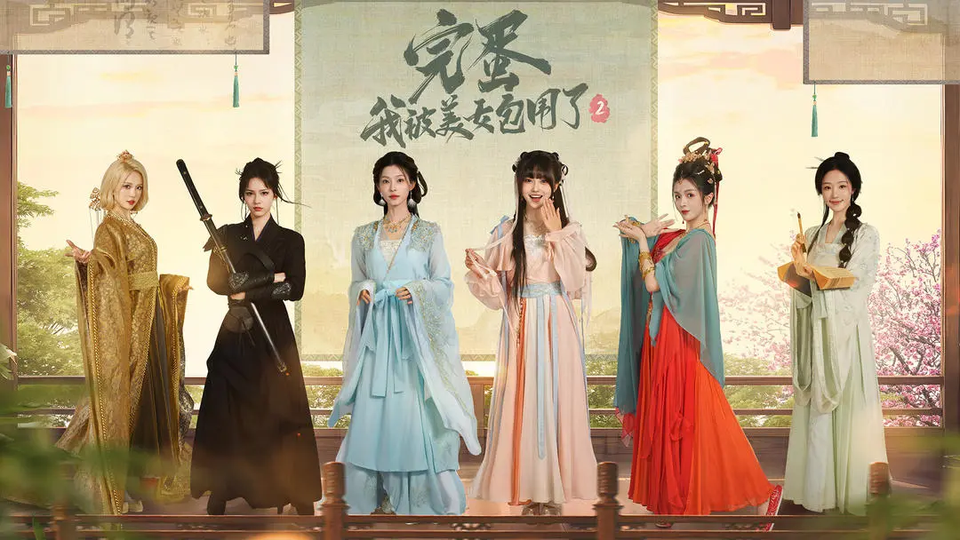 完蛋我被美女包围了2中文破解版下载 内置全DLC 免安装绿色版