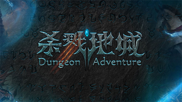 杀戮地城破解版 第1张图片