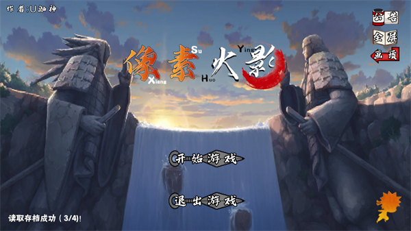 像素火影漂泊带土版 第2张图片
