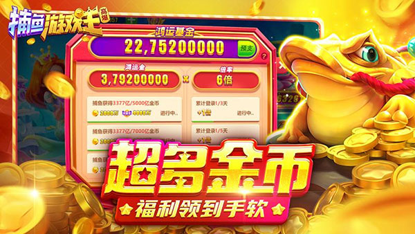 捕鱼游戏王最新版下载 第4张图片