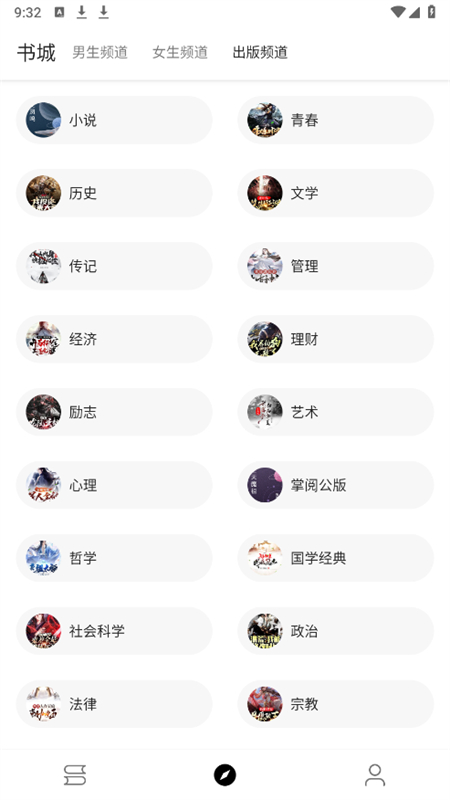 笔风阅读app官方版下载 第3张图片