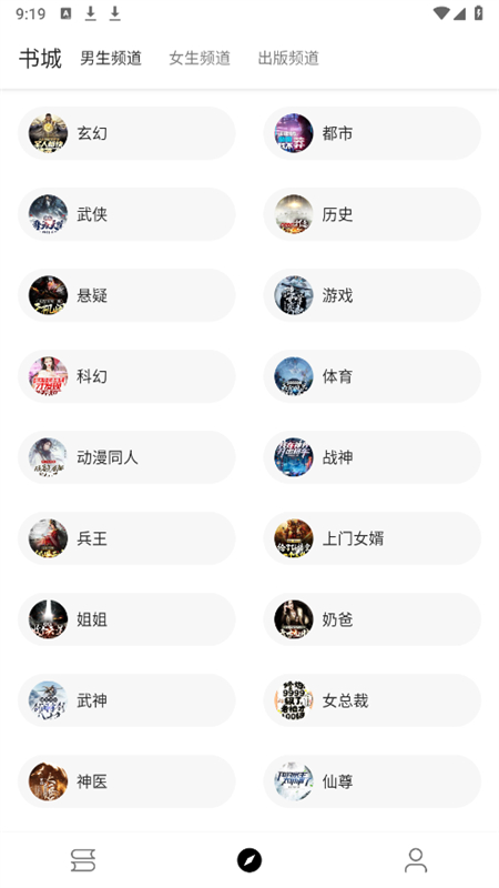 笔风阅读app官方版下载 第4张图片