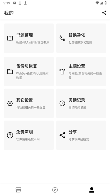 笔风阅读app官方版下载 第2张图片