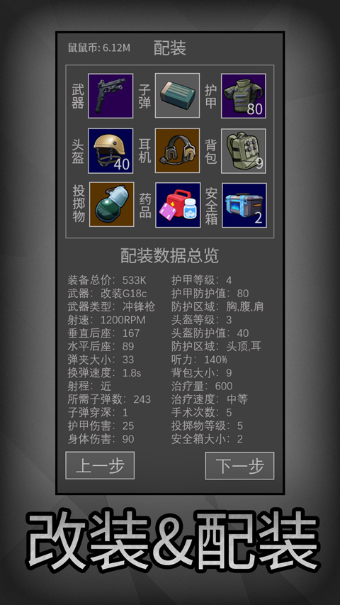老鼠大冒险最新版 第3张图片