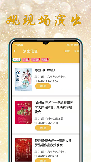 粤剧迷TV版下载 第4张图片