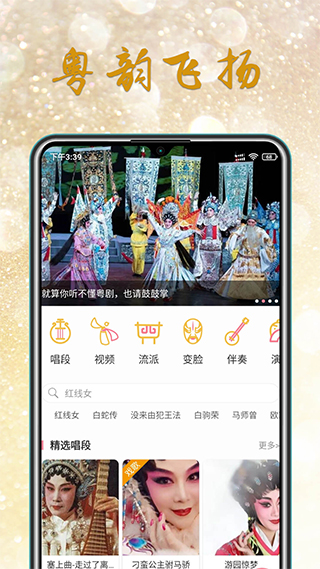 粤剧迷TV版下载 第2张图片