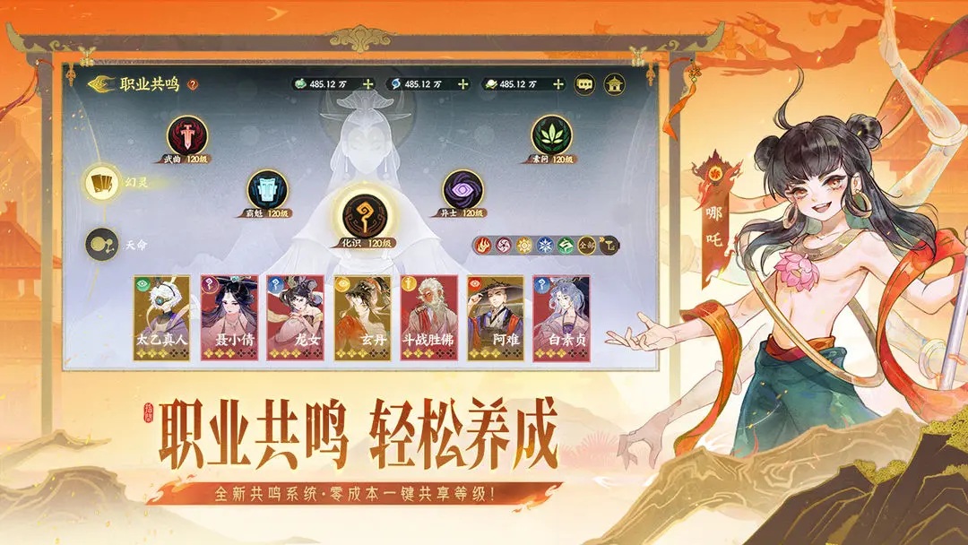 指间山海手游下载 第4张图片