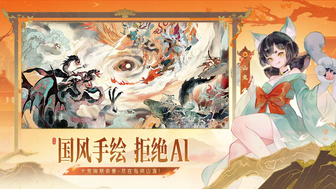 指间山海手游下载 第5张图片