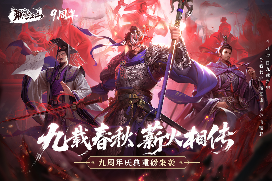 朕的江山九游版下载 第3张图片